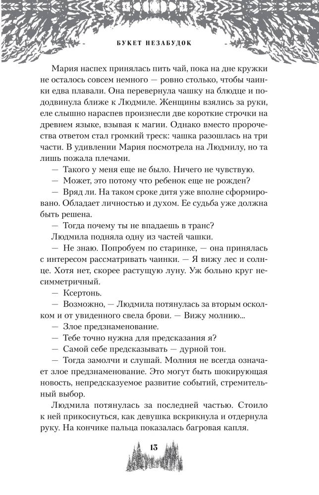 Unustamatute lillekimp