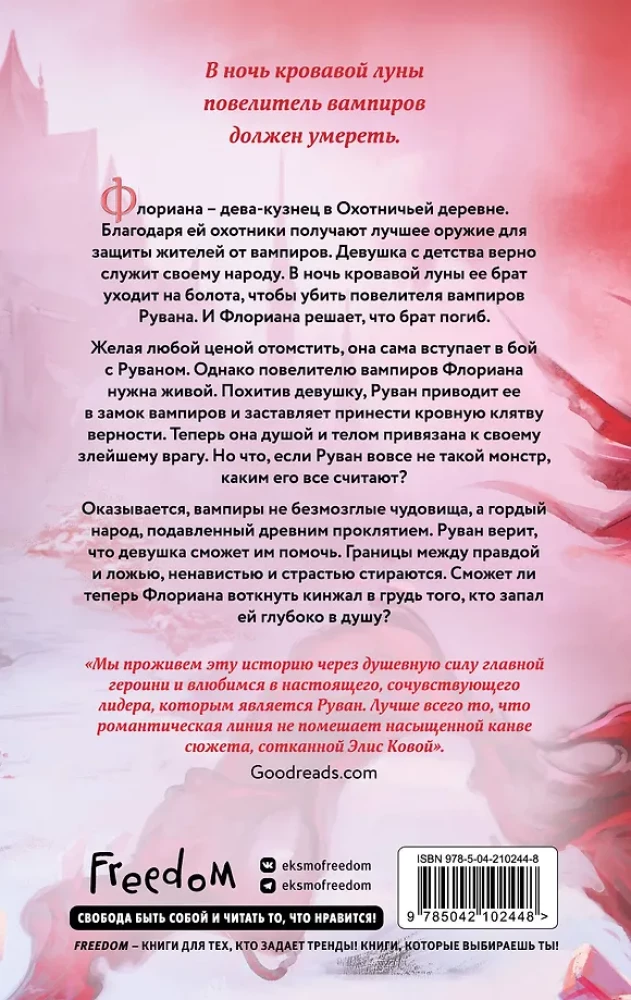 Узы магии. Дуэль с лордом вампиров