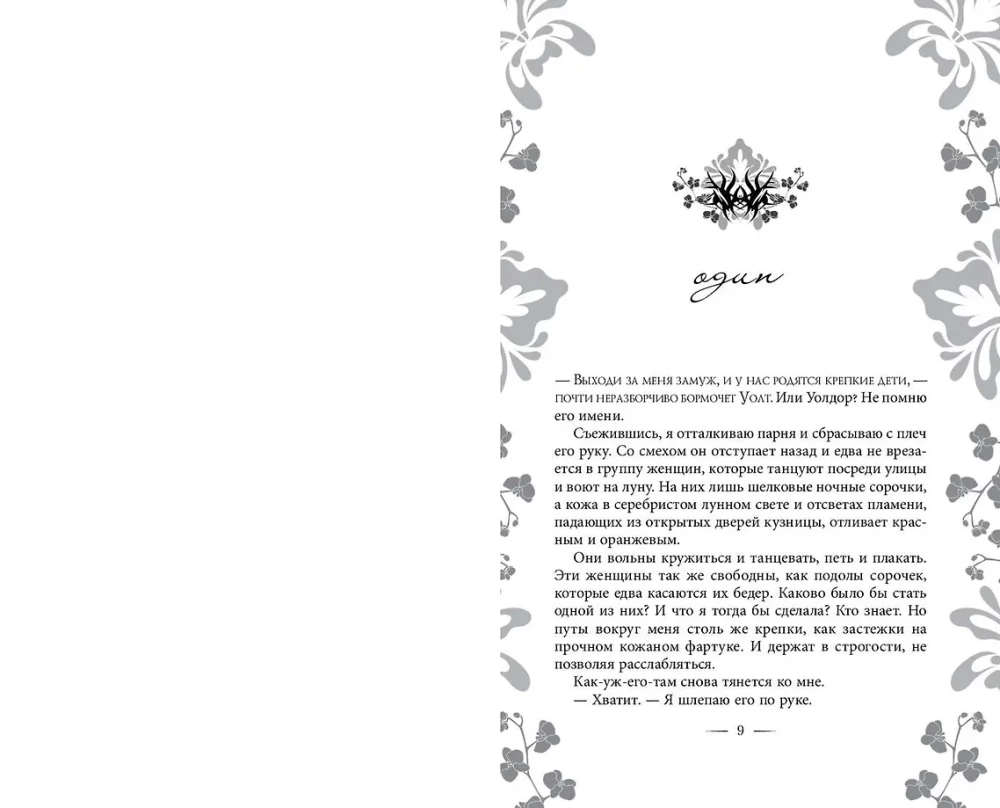 Узы магии. Дуэль с лордом вампиров