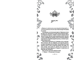 Узы магии. Дуэль с лордом вампиров