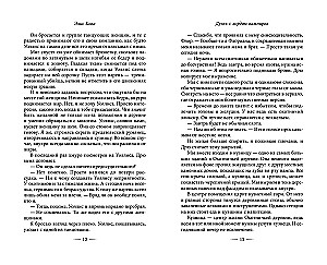 Узы магии. Дуэль с лордом вампиров