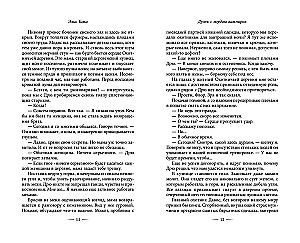 Узы магии. Дуэль с лордом вампиров