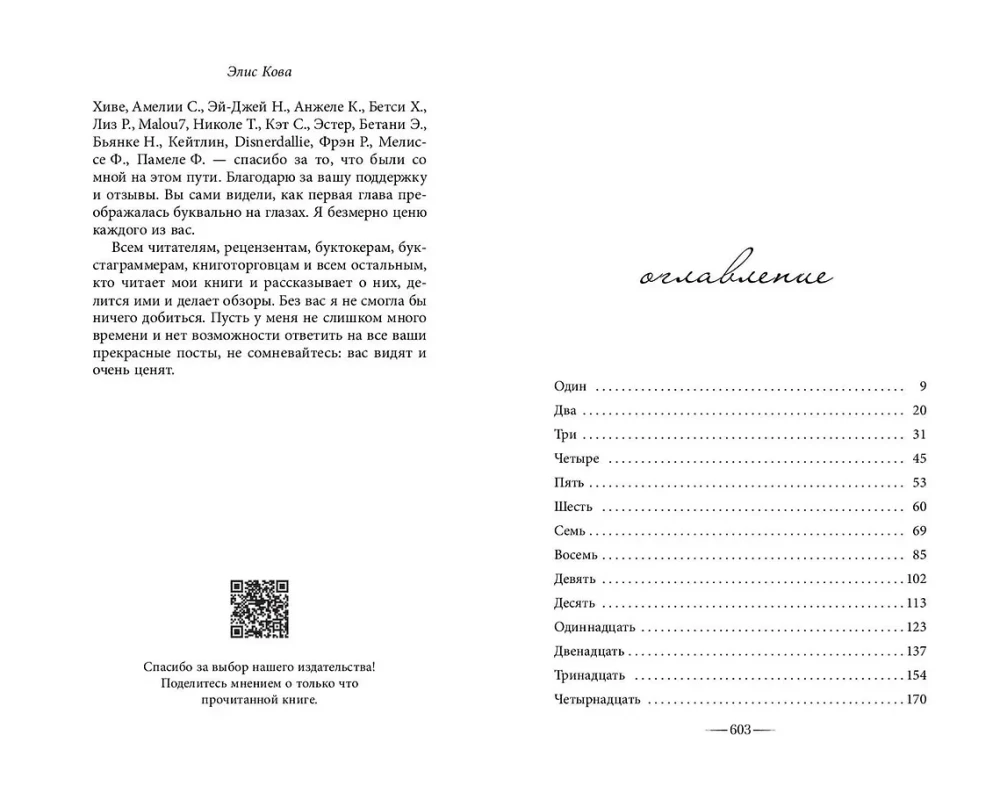 Узы магии. Дуэль с лордом вампиров