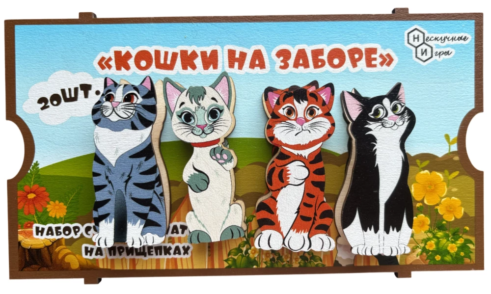 Набор счетного материала на прищепках - Кошки на заборе