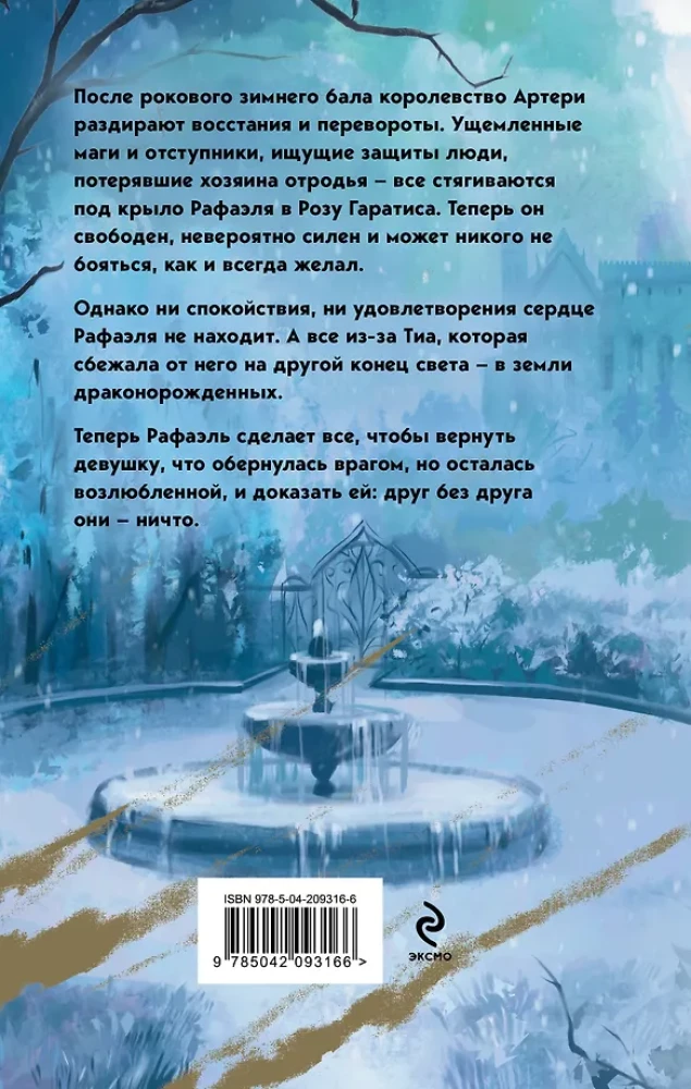 Kuss mit dem Geschmack von Gift