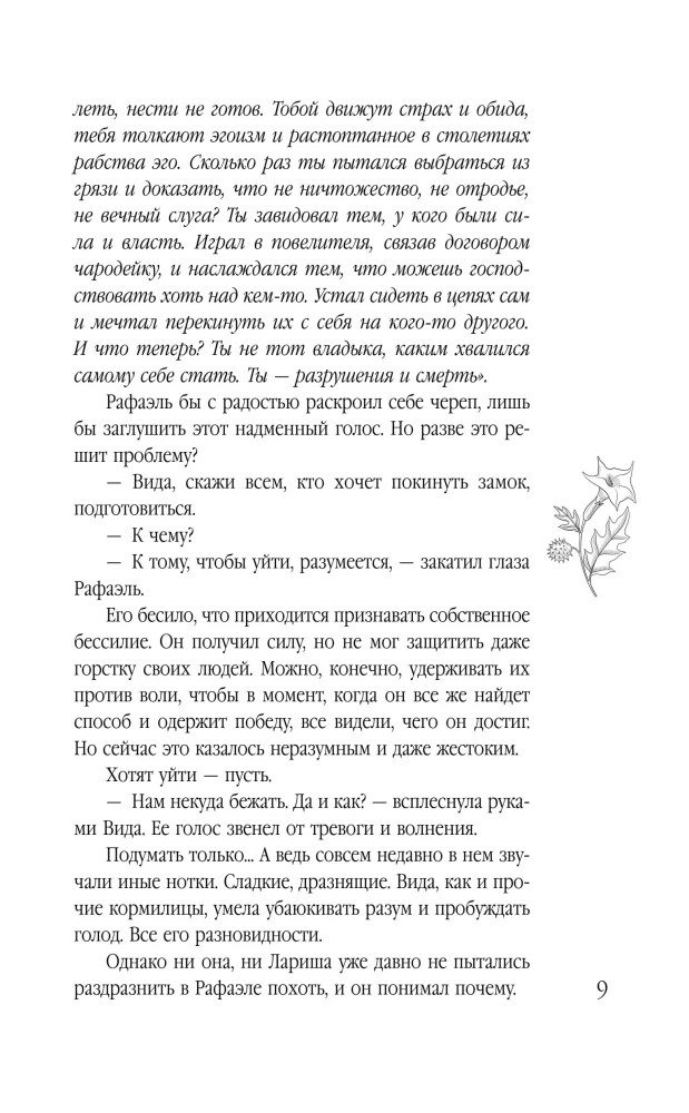 Kuss mit dem Geschmack von Gift