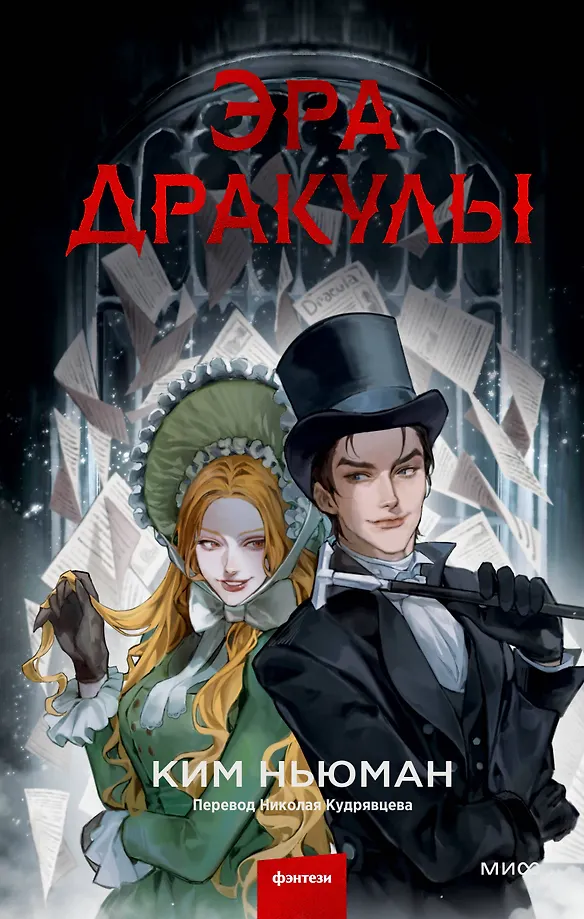 Drakulos era