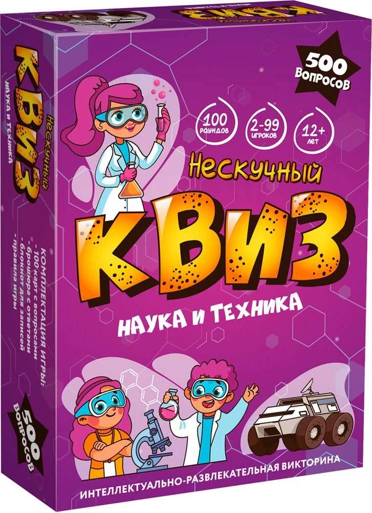 Настольная игра - Нескучный Квиз. Наука и техника
