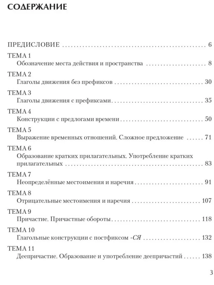 Grammatikon. Vene keele morfoloogilised ja süntaktilised konstruktsioonid