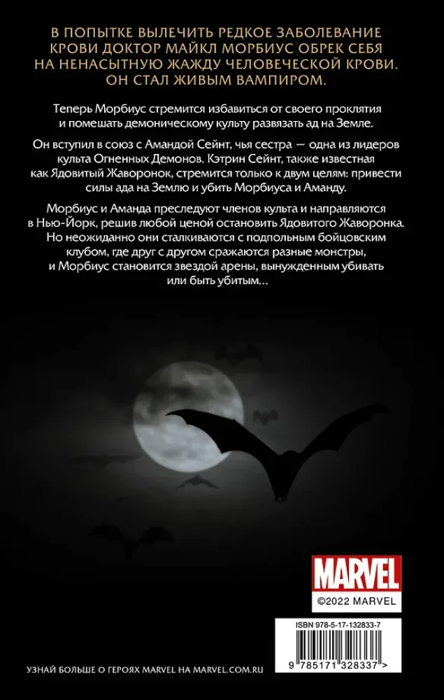 Morbius. Living Vampire. Blood Ties