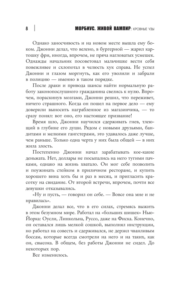 Morbius. Living Vampire. Blood Ties