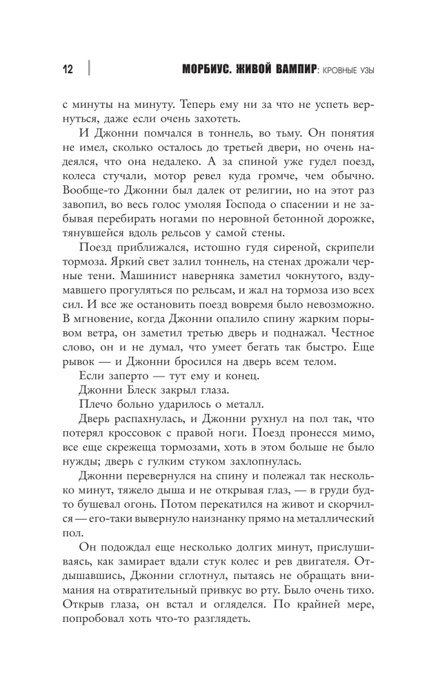 Morbius. Living Vampire. Blood Ties