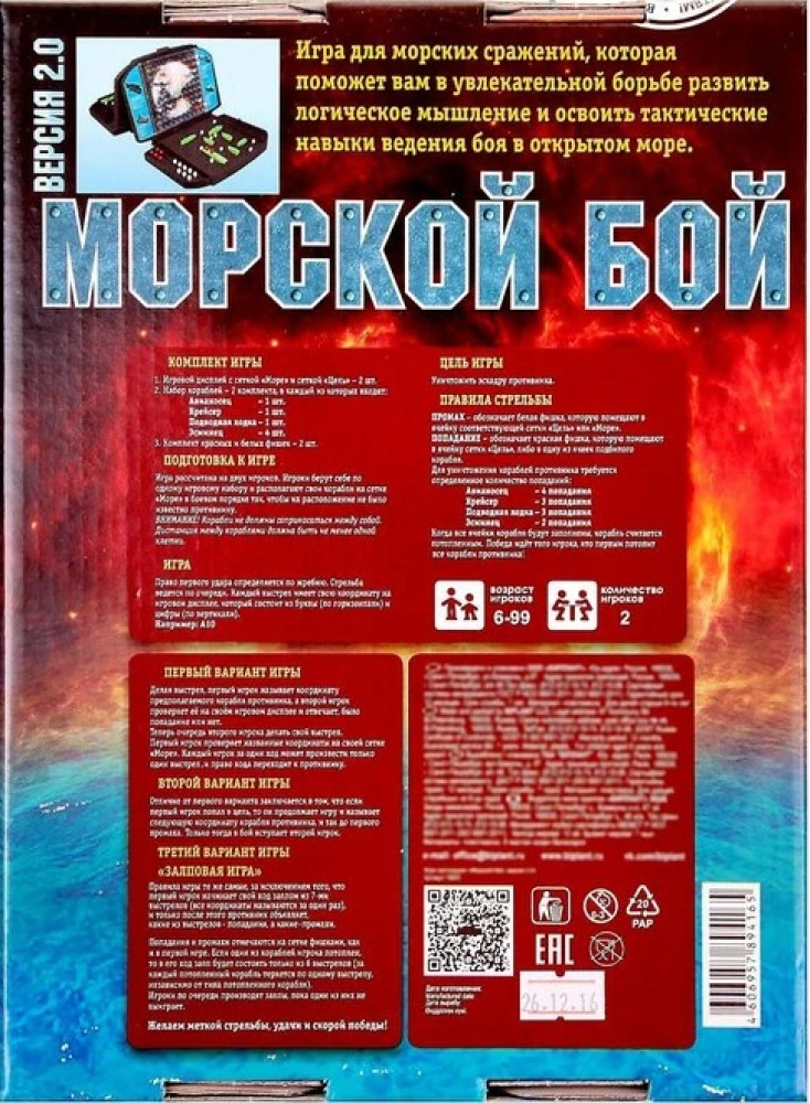 Настольная игра - Морской бой