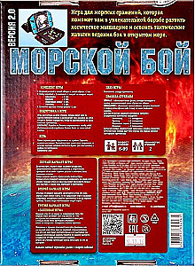 Настольная игра - Морской бой