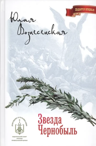 Chernobyl Star