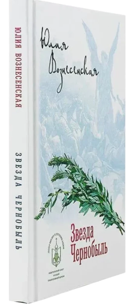 Chernobyl Star