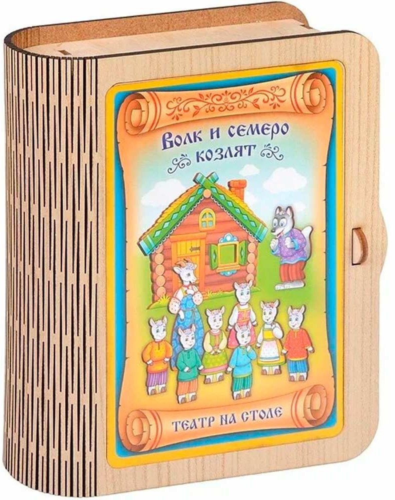 Table Theater. The Wolf and the Seven Kids