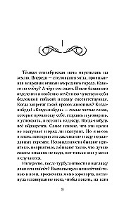 Чертоги солнца