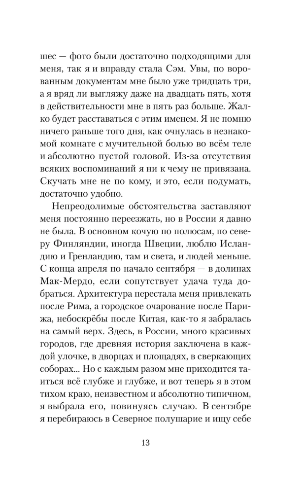 Чертоги солнца