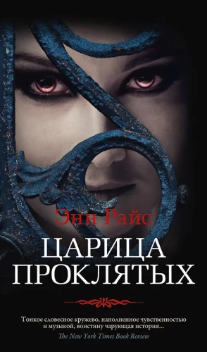 Królowa Przeklętych