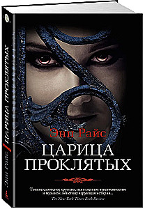 Królowa Przeklętych
