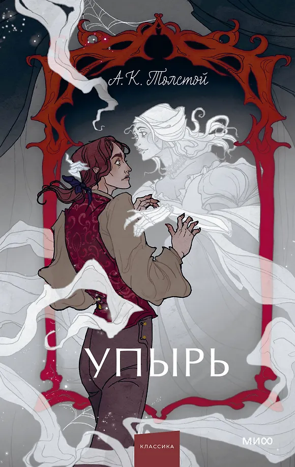 The Vampire