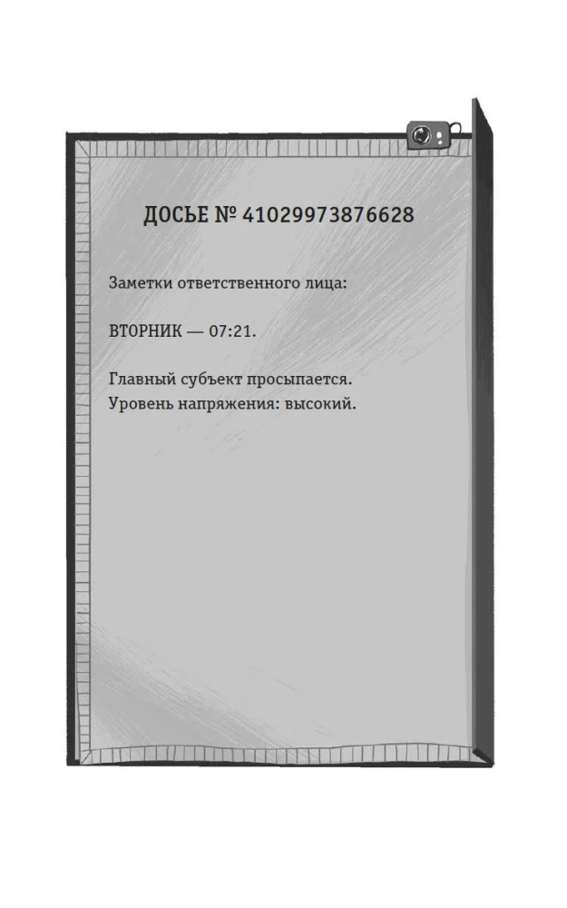 Dzień, kiedy nikt się nie obudził