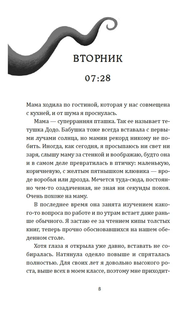 Dzień, kiedy nikt się nie obudził