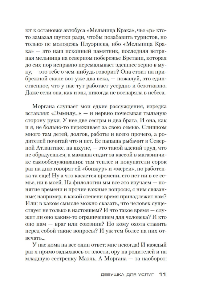 Dziewczyna do usług