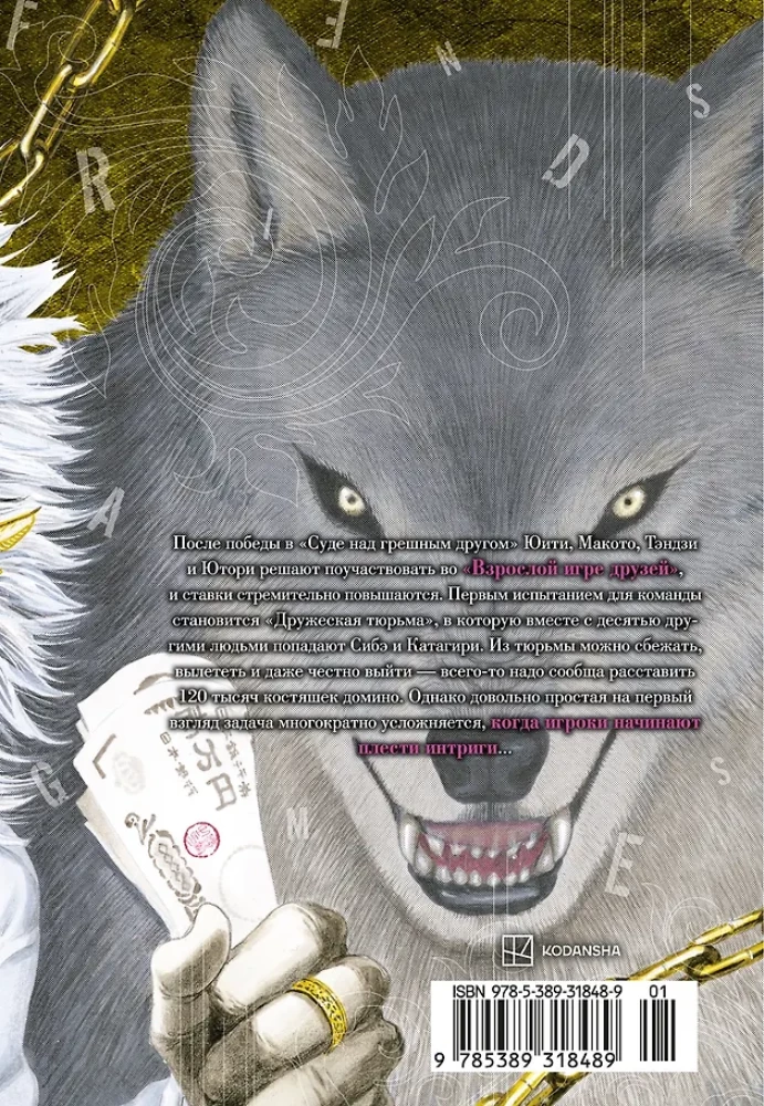 Friends Game. Book 5