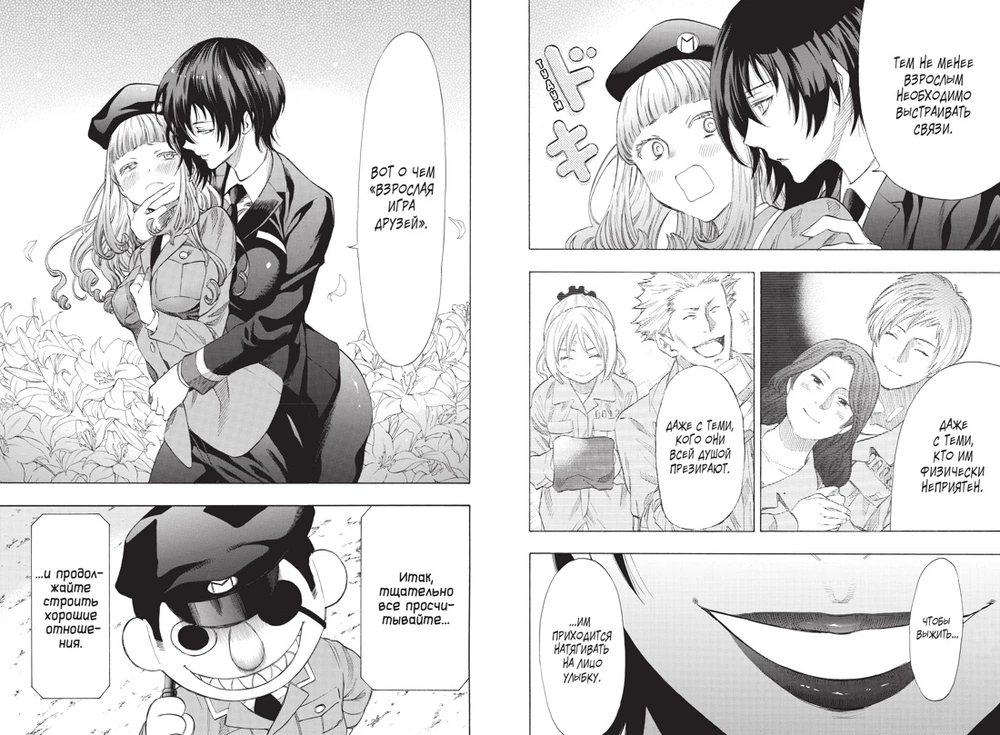 Friends Game. Book 5