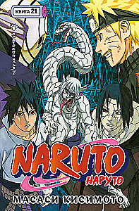 Naruto. Naruto. Buch 21. Bruderallianz