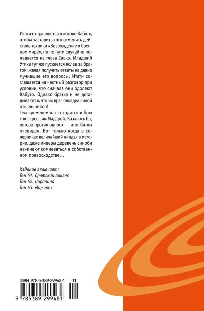 Naruto. Naruto. Buch 21. Bruderallianz