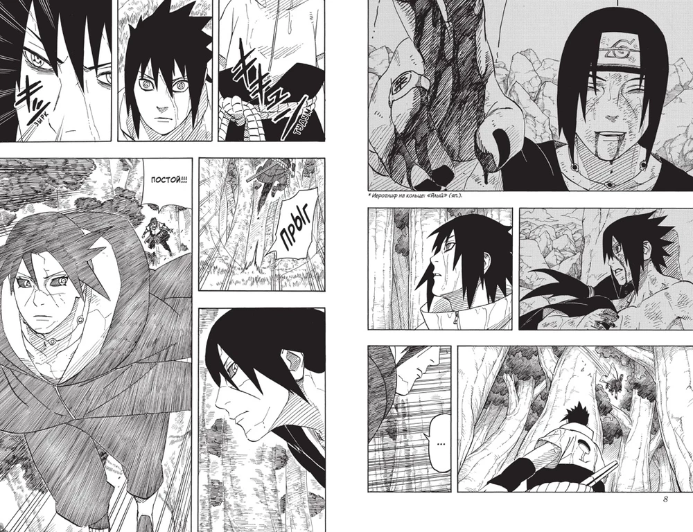 Naruto. Naruto. Buch 21. Bruderallianz