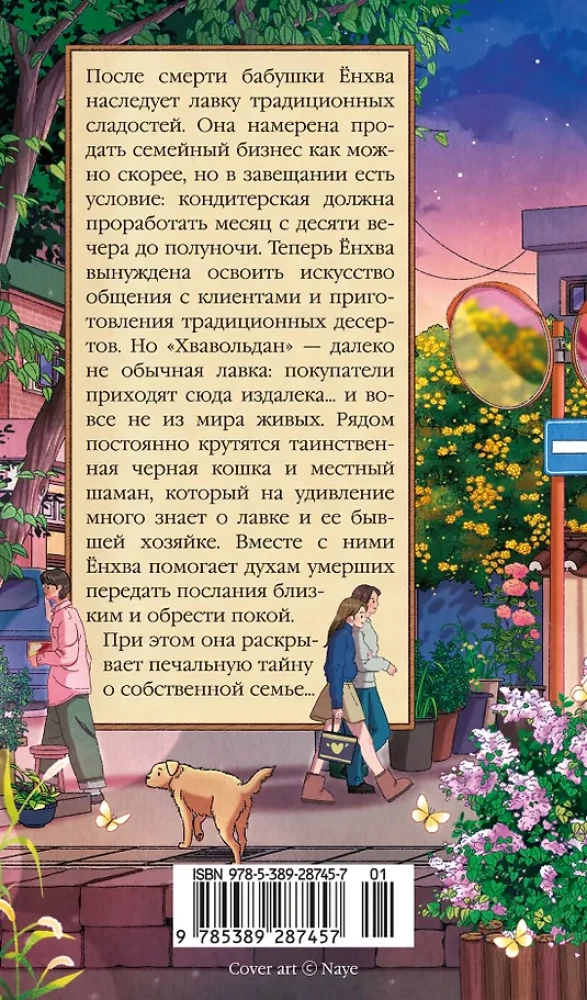 Hwavoldan. A Confectionery Where Time Stopped