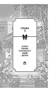 Hwavoldan. A Confectionery Where Time Stopped