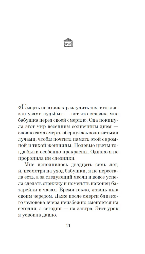 Hwavoldan. A Confectionery Where Time Stopped