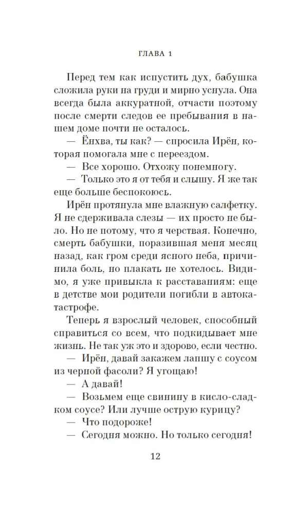 Hwavoldan. A Confectionery Where Time Stopped