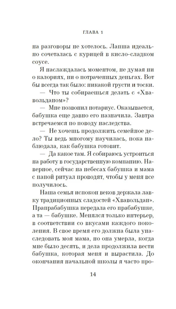 Hwavoldan. A Confectionery Where Time Stopped