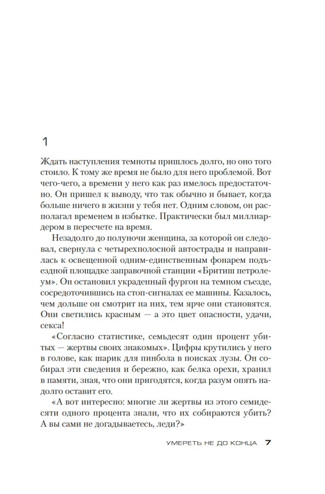 Umrzeć nie do końca