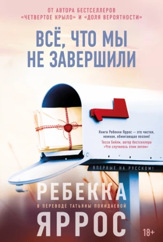 Everything We Didn't Finish