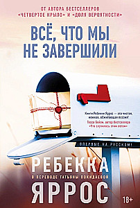 Everything We Didn't Finish