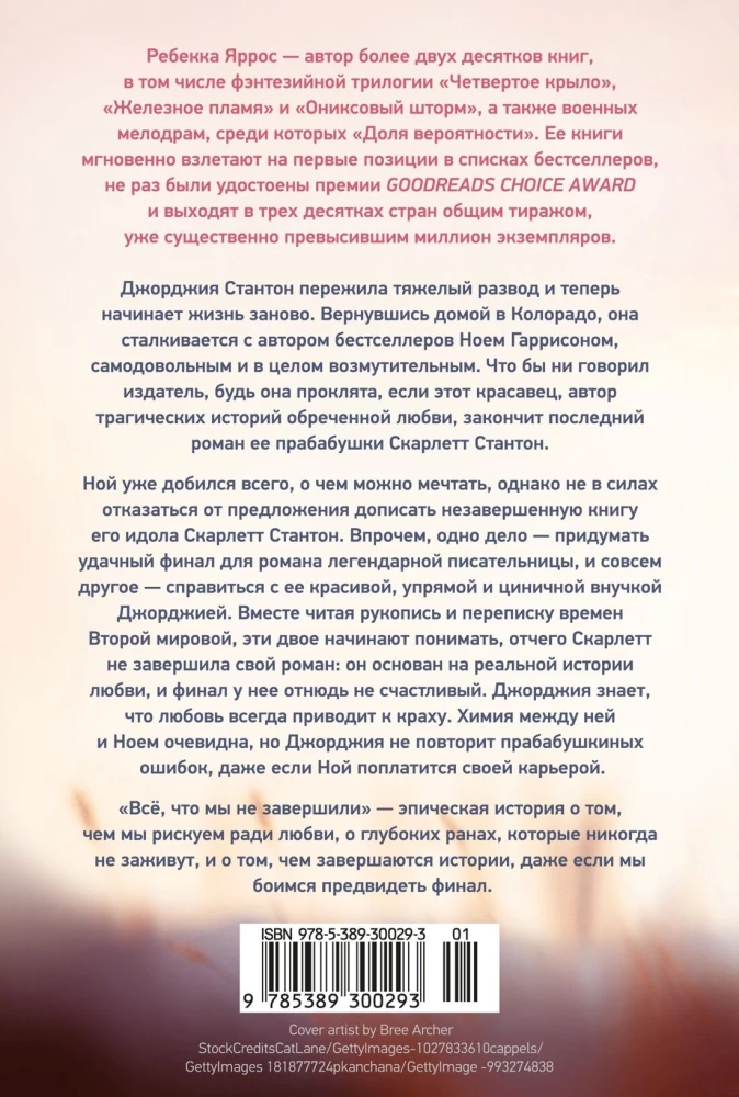 Everything We Didn't Finish