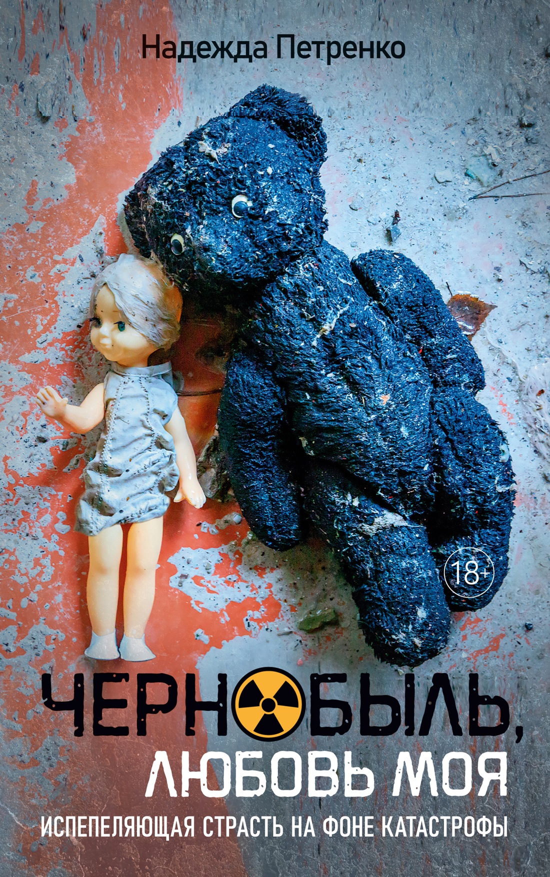 Czarnobyl, moja miłość