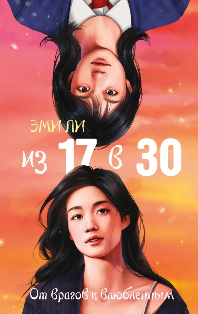 From 17 to 30. From Enemies to Lovers