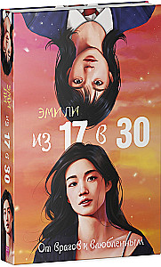 From 17 to 30. From Enemies to Lovers