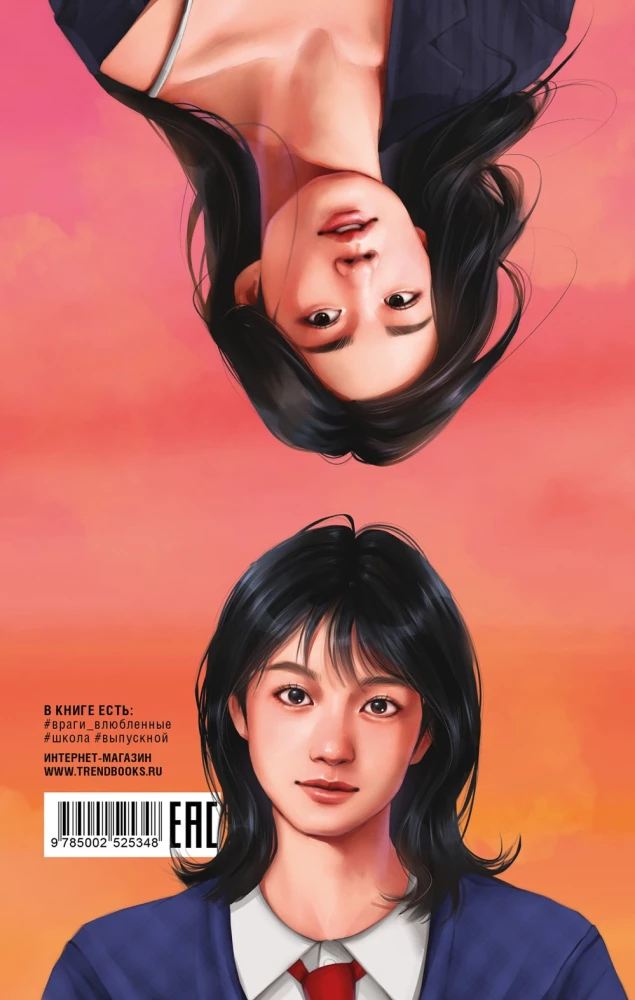 From 17 to 30. From Enemies to Lovers