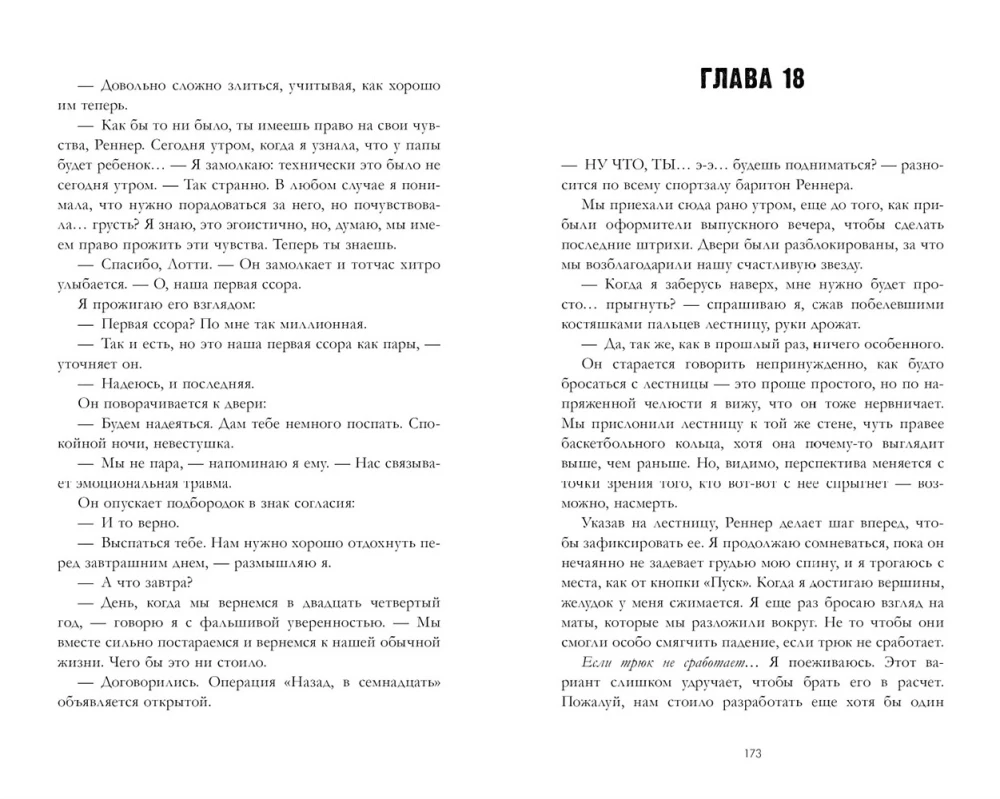 From 17 to 30. From Enemies to Lovers