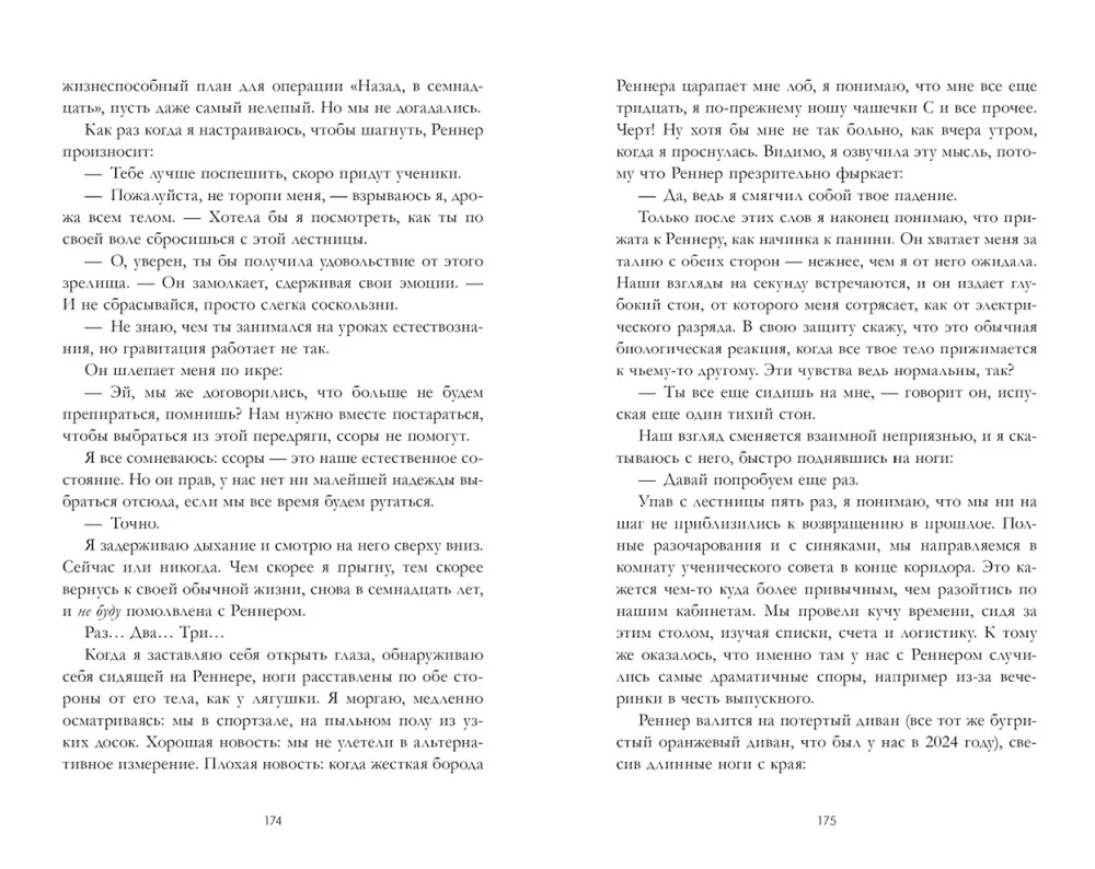 From 17 to 30. From Enemies to Lovers