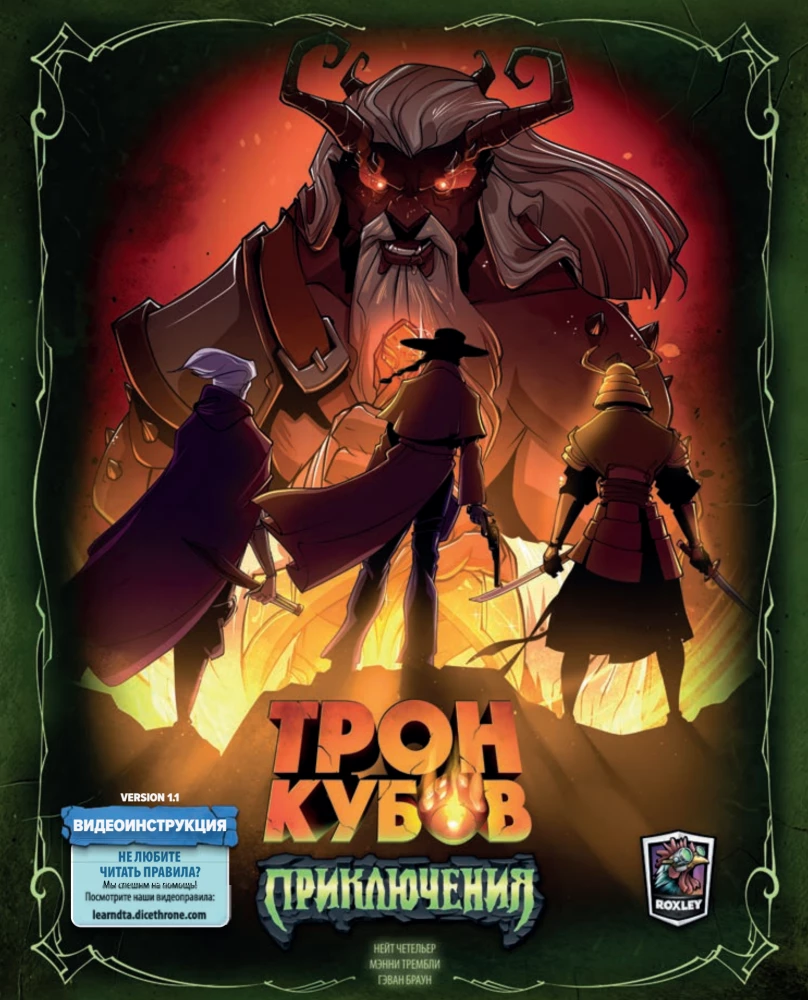 Tabletop game - Throne of Cubes. Adventures (expansion)